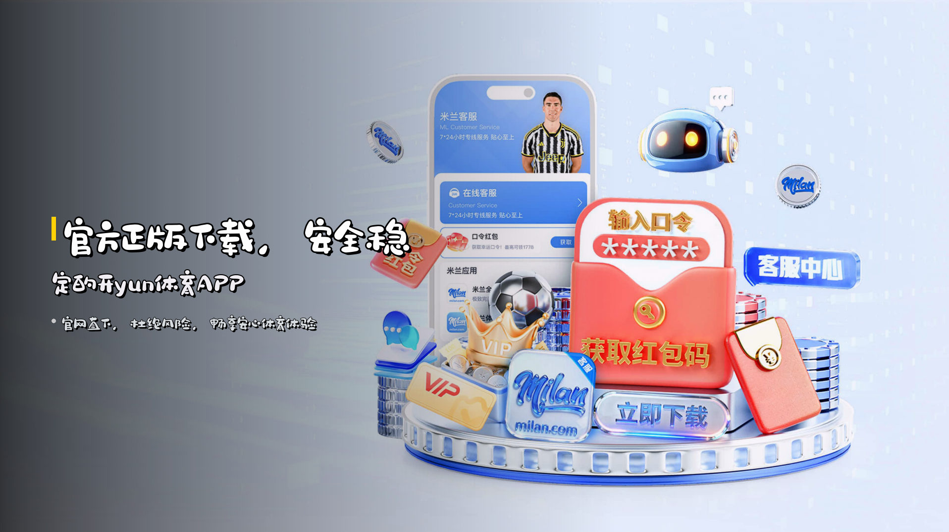 官方正版下载，安全稳定的开yun体育APP