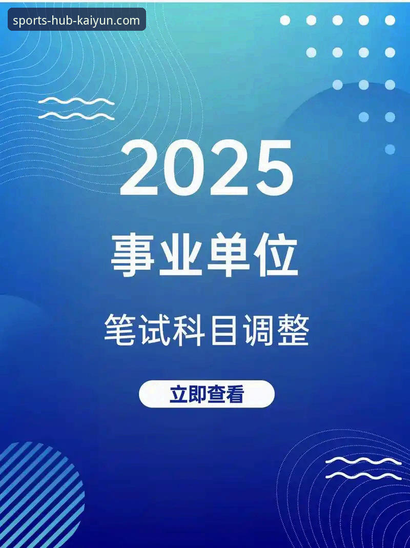 开yun体育直播软件实用指南：新手快速上手必备知识（含v2.1.0版本详解）
